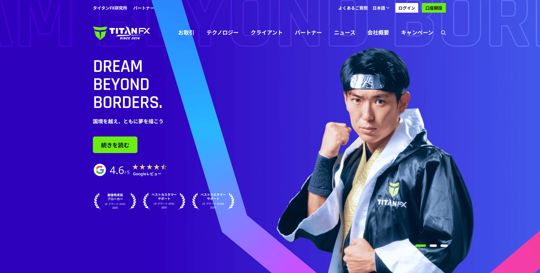 TitanFX公式サイトのトップページ