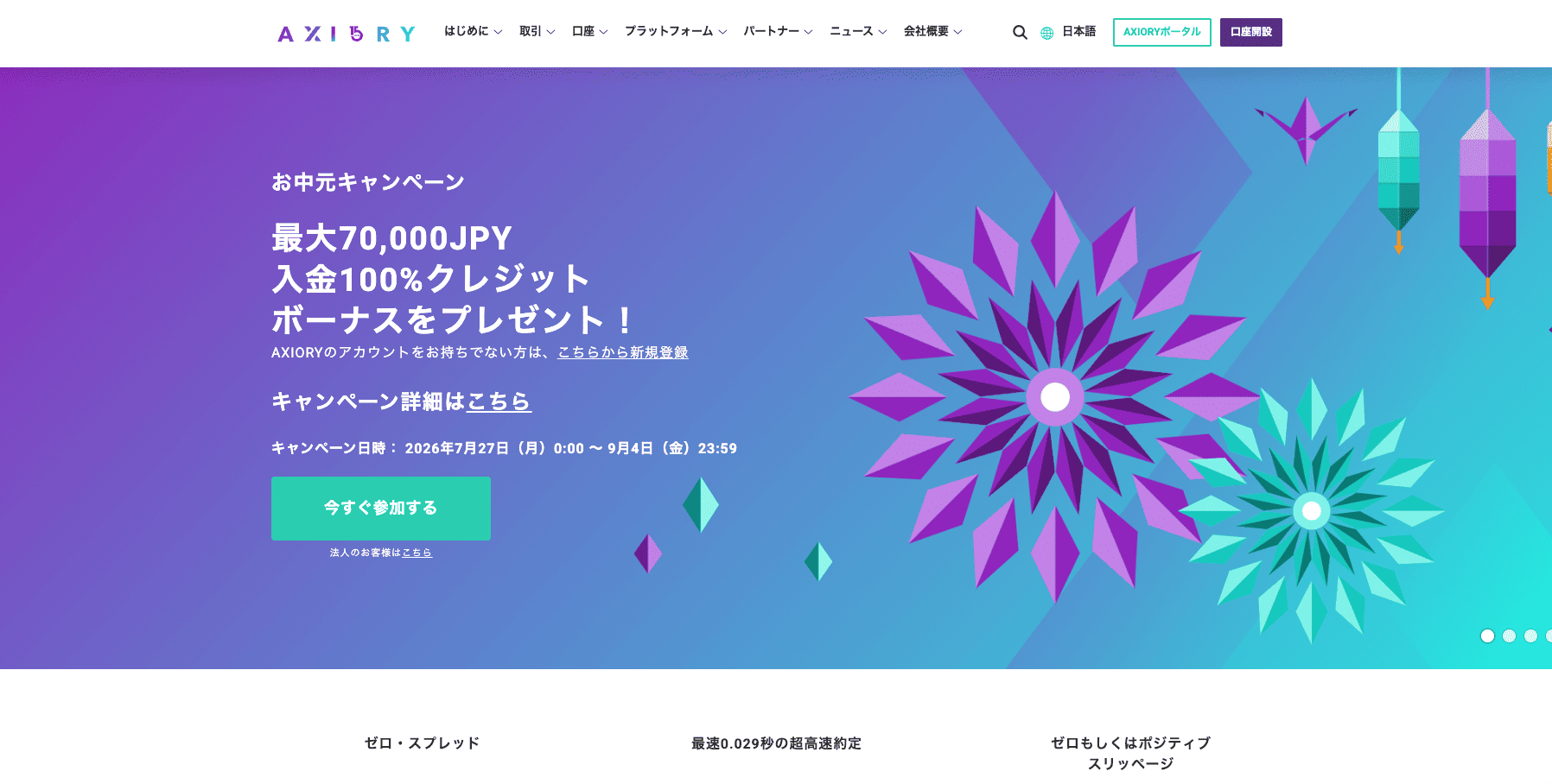 AXIORY公式サイトのトップページ