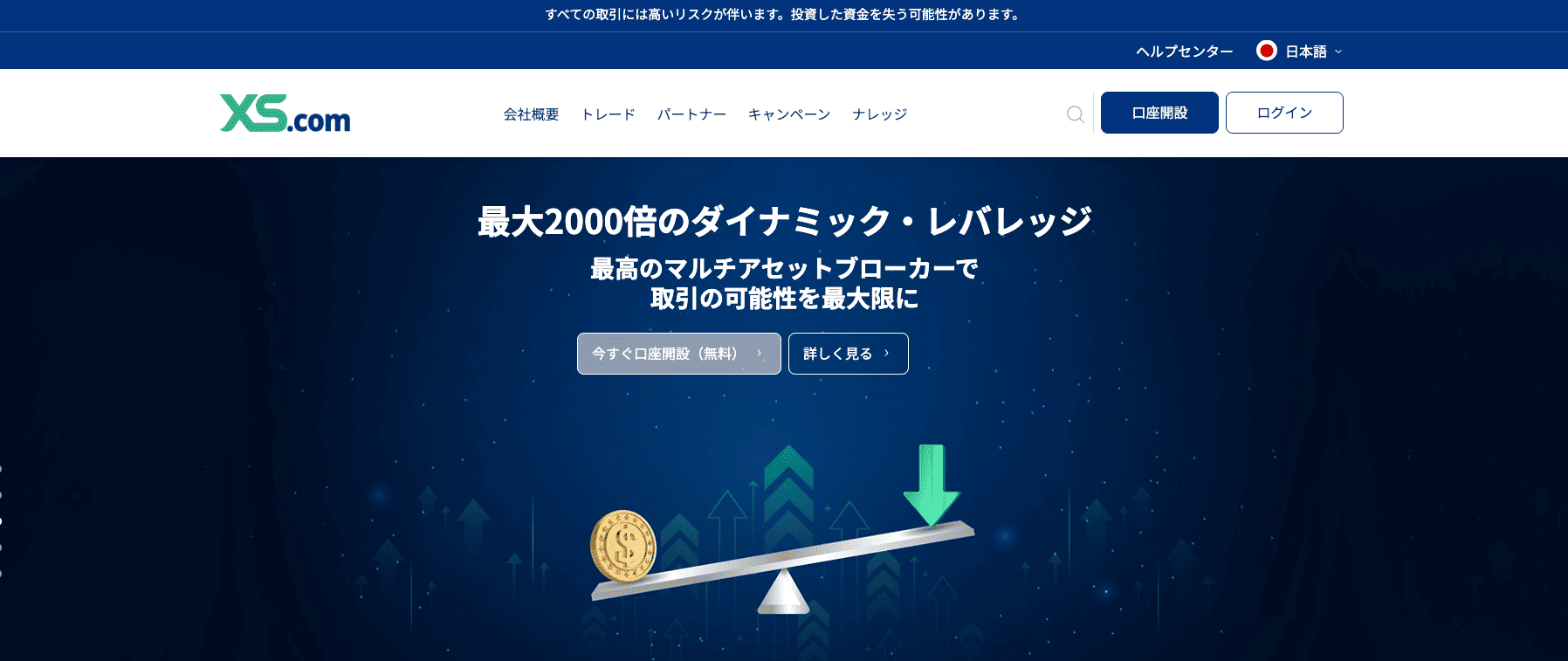 XS.com公式サイトのトップページ