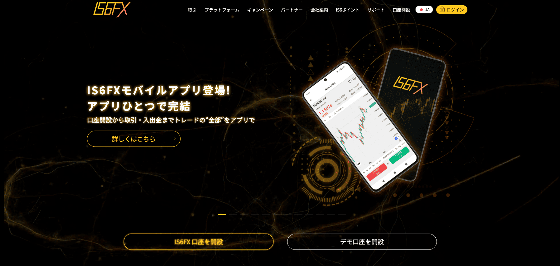 IS6FX公式サイトのトップページ