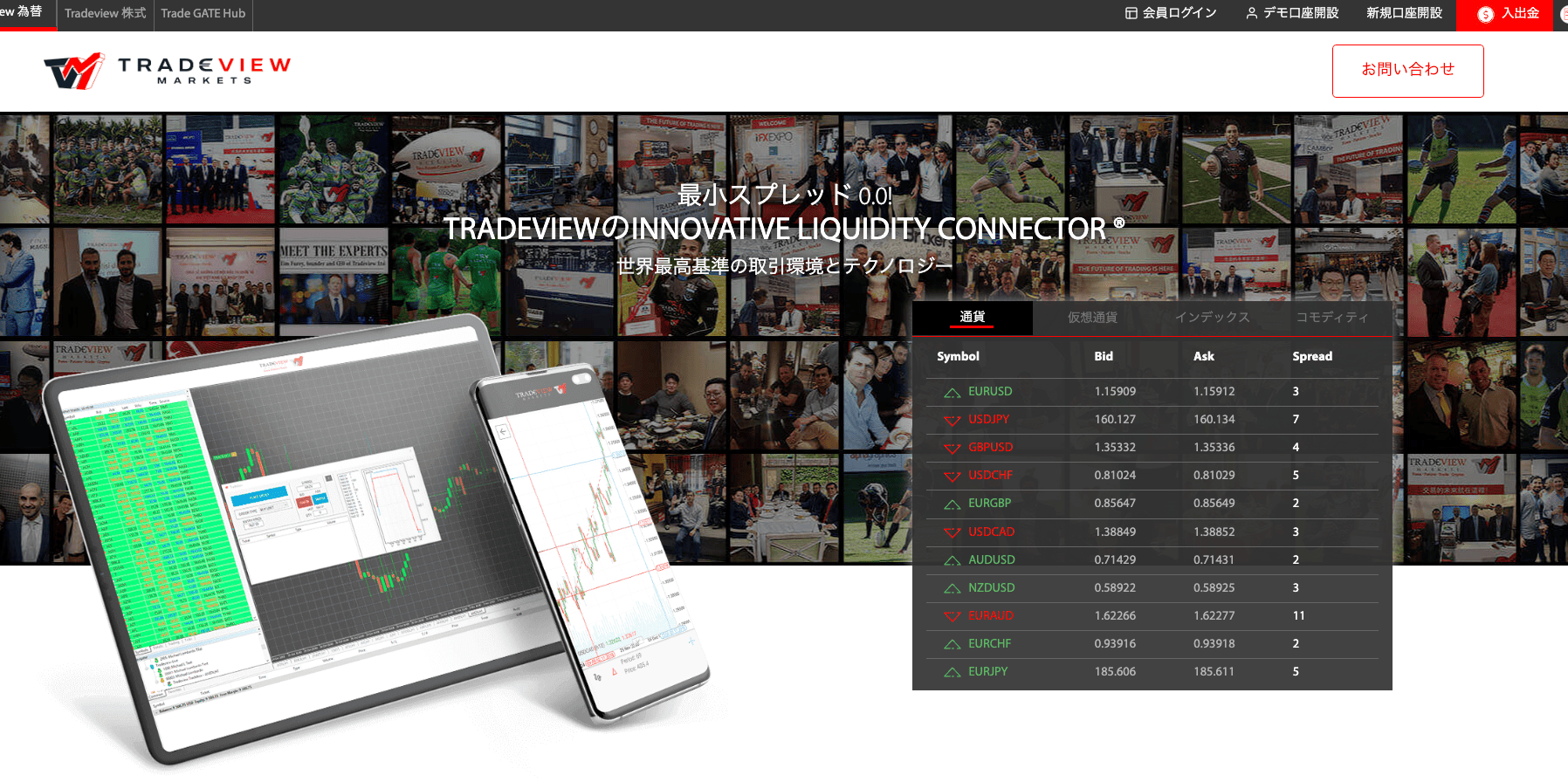 Tradeview公式サイトのトップページ