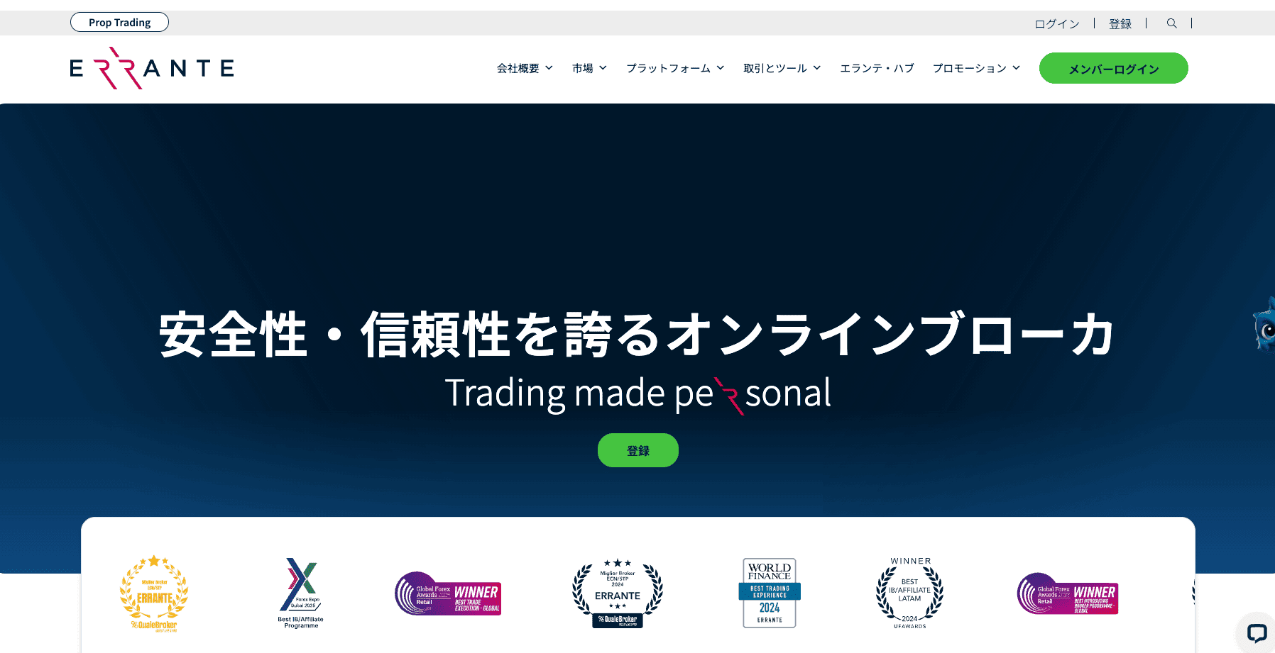 Errante公式サイトのトップページ