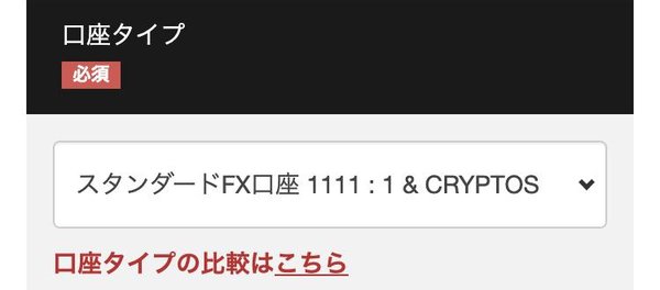 BigBossのクイック口座開設フォームをスマホで開き、口座タイプをスタンダードFX口座に変えた画面。パートナーコードの欄は任意