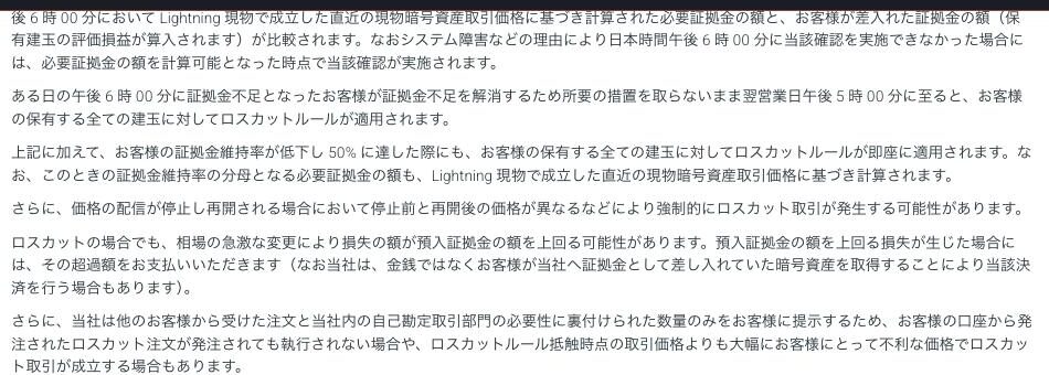 bitFlyer Crypto CFDのリスク説明。ある日の午後6時に証拠金不足となり翌営業日午後5時までに解消しないとロスカットルールが適用されること、証拠金維持率が50%に達するとロスカットされること、預入証拠金の額を上回る損失が生じた場合は超過額を支払う必要があることが記載されている