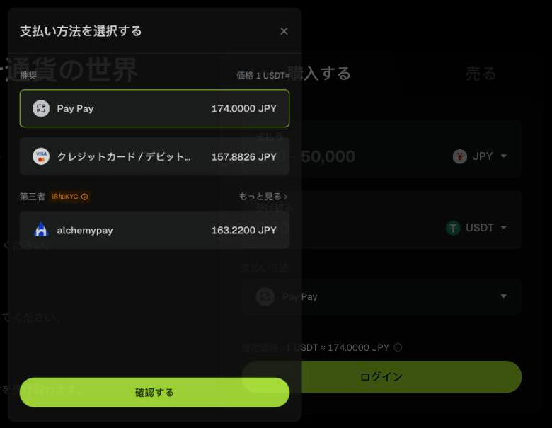 Bitunixのワンクリック購入で支払い方法を選ぶ画面。PayPay、クレジットカード・デビットカード、alchemypayの3つが日本円建てで表示されている
