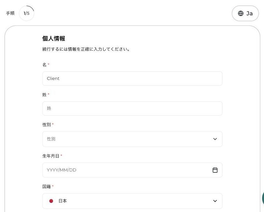 FXGTのアカウント認証の手順1/5「個人情報」の画面。名・姓・性別・生年月日・国籍の入力欄がある
