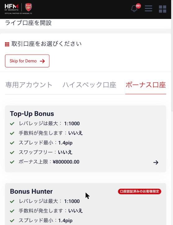 myHFの取引口座開設画面。「ボーナス口座」のタブにTop-Up Bonusが表示されている