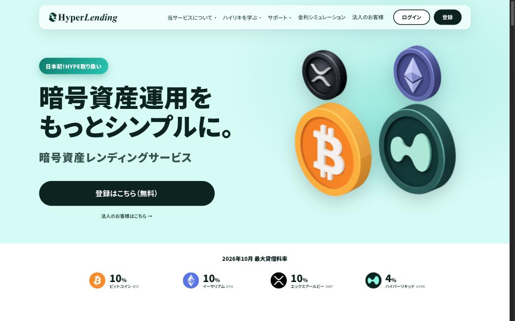 HyperLending公式サイトのトップページ。2026年10月の最大貸借料率としてBTC・ETH・XRPが10%、HYPEが4%と表示されている