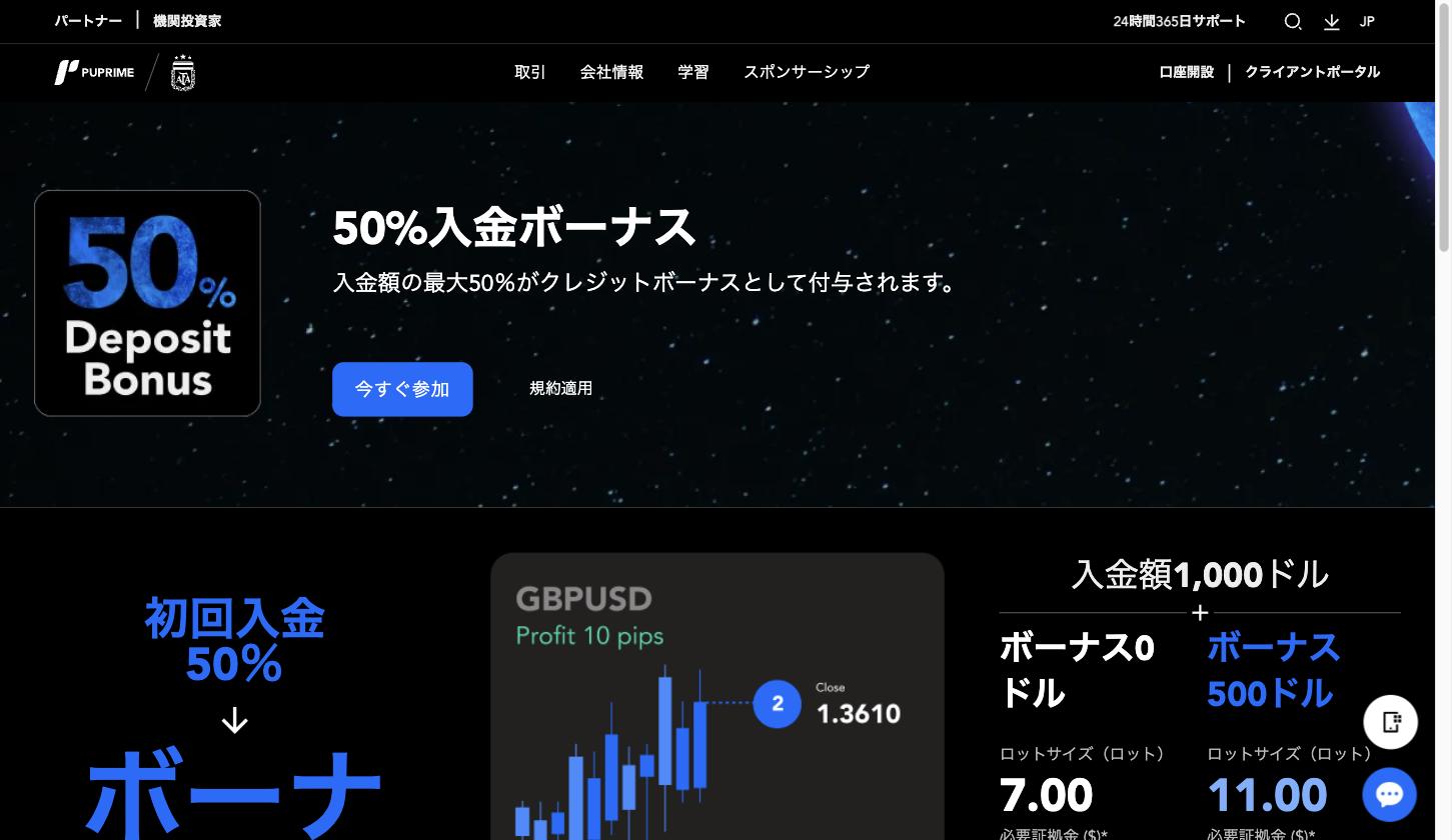 PU Primeの50%入金ボーナスのページ。入金額の最大50%がクレジットボーナスとして付与されると表示されている