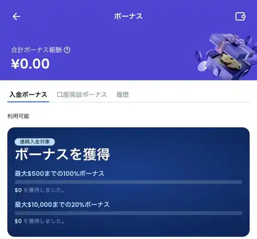 XMTradingポータルの入金ボーナス画面（最大$500までの100%ボーナスと最大$10,000までの20%ボーナス）