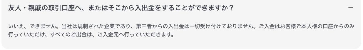 XM公式ヘルプセンター「友人・親戚の取引口座へ、またはそこから入出金をすることができますか？」の回答。第三者からの入出金は受け付けず、すべての出金は入金元へ行うと記載されている