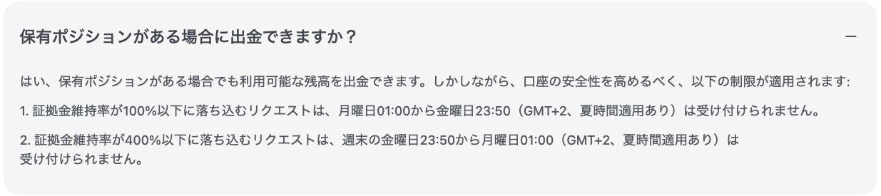 XM公式ヘルプセンター「保有ポジションがある場合に出金できますか？」の回答。平日は証拠金維持率100%以下、週末は400%以下になる出金は受け付けないと記載されている