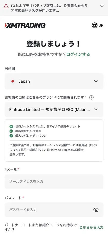 スマホでXMTradingの登録フォームを開いた最初の画面。居住国Japan、口座を開設するブランド、Eメール、パスワードの入力欄がある