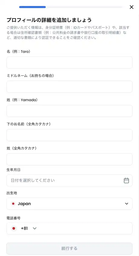 XMTradingポータルの「プロフィールの詳細を追加しましょう」の入力画面