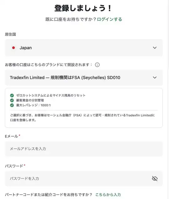 XMTradingの口座開設フォーム。居住国、口座を開くブランド（運営会社）、Eメール、パスワードの入力欄がある