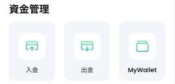 XMTradingポータルの「もっと見る」メニュー。資金管理の欄に入金・出金・MyWalletが並んでいる