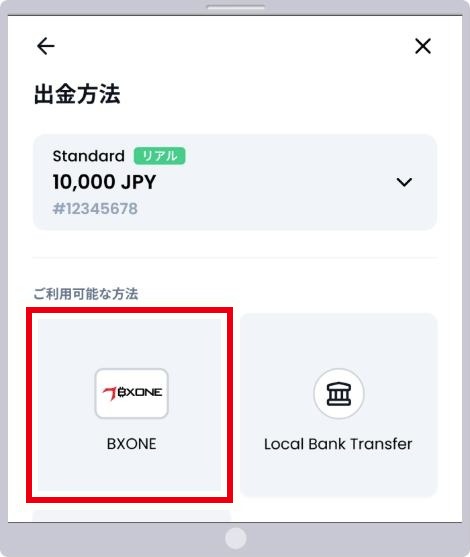 XMTradingポータルの出金方法の選択画面。ご利用可能な方法のBXONEを赤枠で囲んでいる