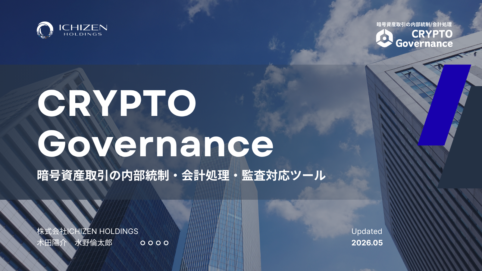 CRYPTO Governance 紹介資料