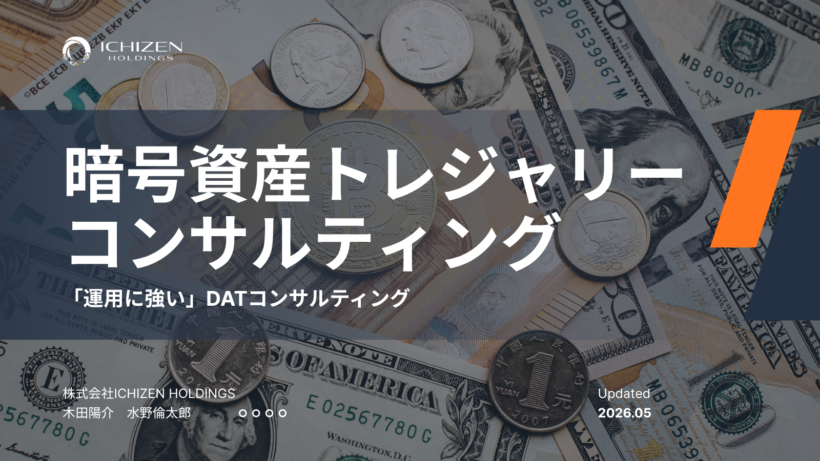 DATコンサル(CRYPTO Maxi) 紹介資料