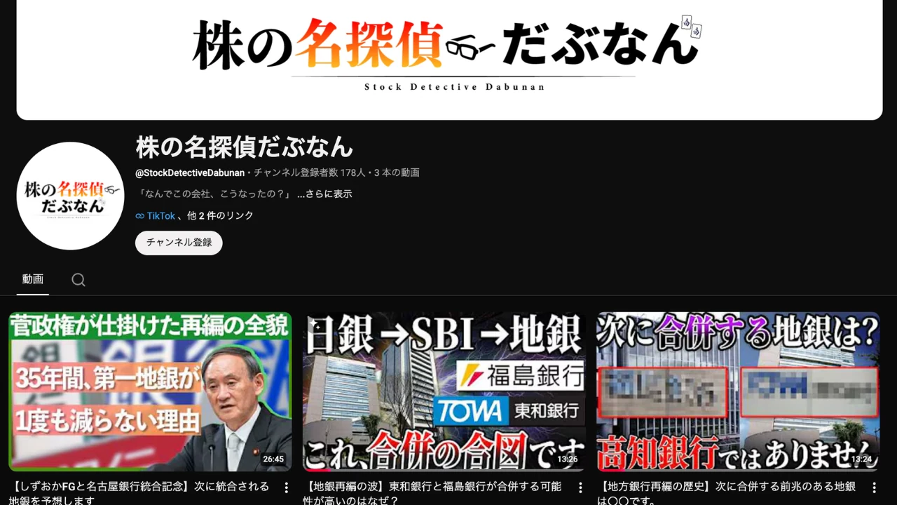 株の名探偵だぶなん