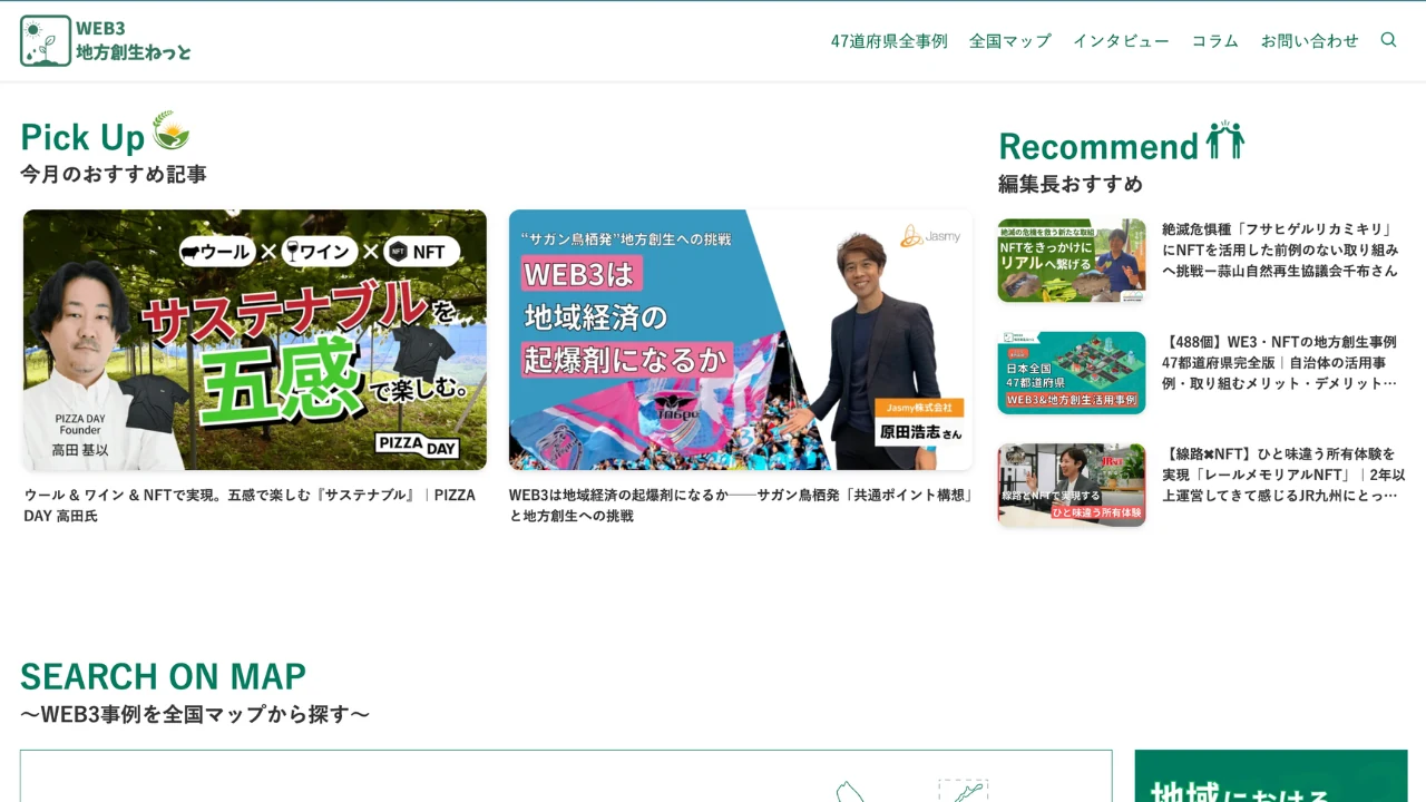 WEB3地方創生ねっと