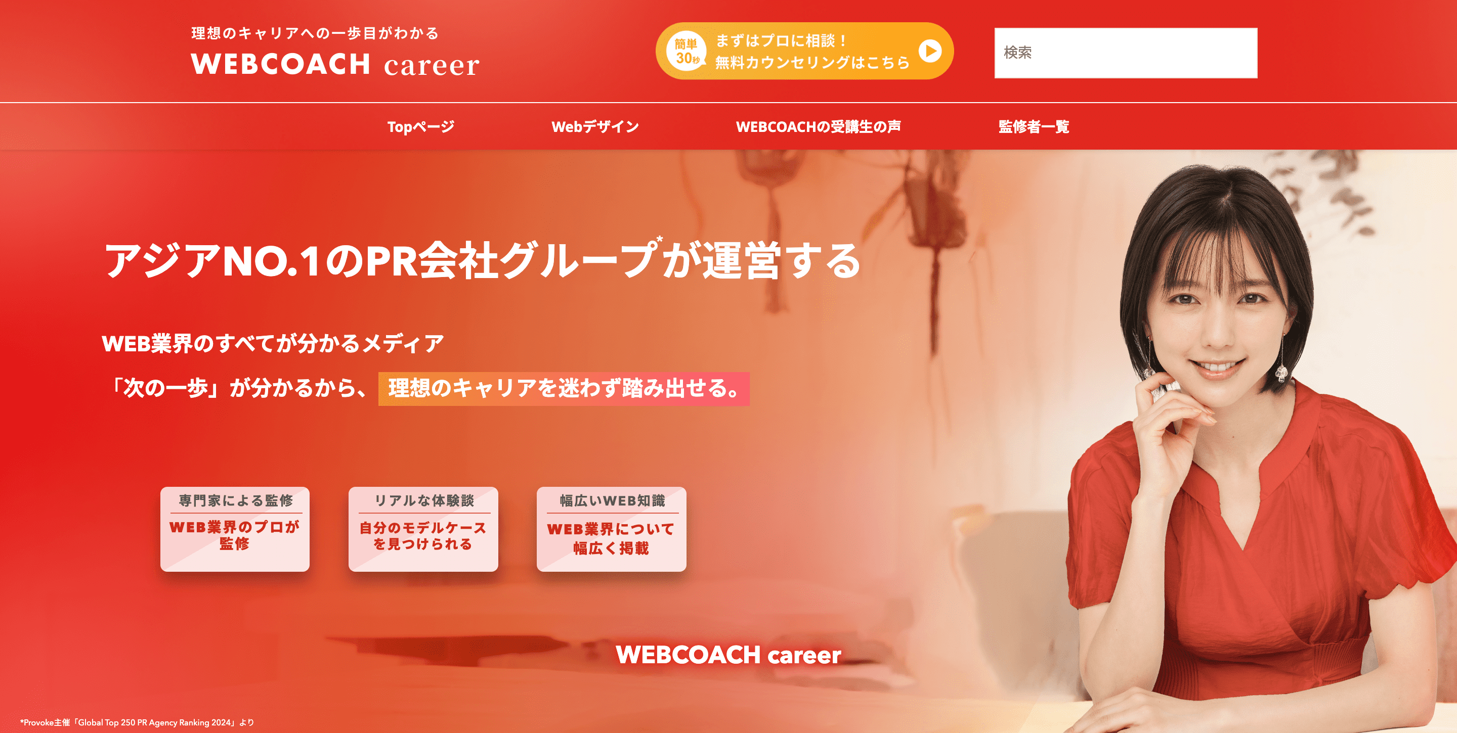 WEBCOACH careerの監修者に弊社代表が就任 - ｜WEB3コンサルティング - ICHIZEN HOLDINGS
